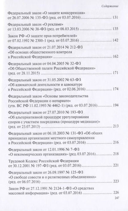 Фотография книги "Александр Малько: Гражданское общество. Юридический словарь-справочник"