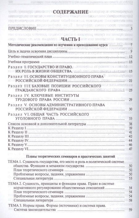 Фотография книги "Александр Малько: Правоведение.Учебно-метод.пос."