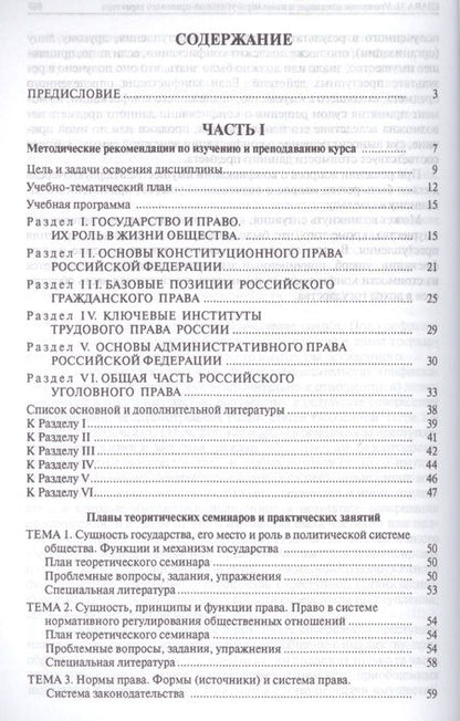 Фотография книги "Александр Малько: Правоведение.Учебно-метод.пос."