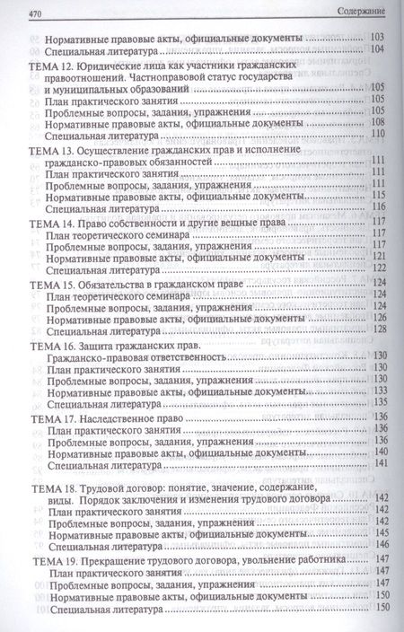 Фотография книги "Александр Малько: Правоведение.Учебно-метод.пос."