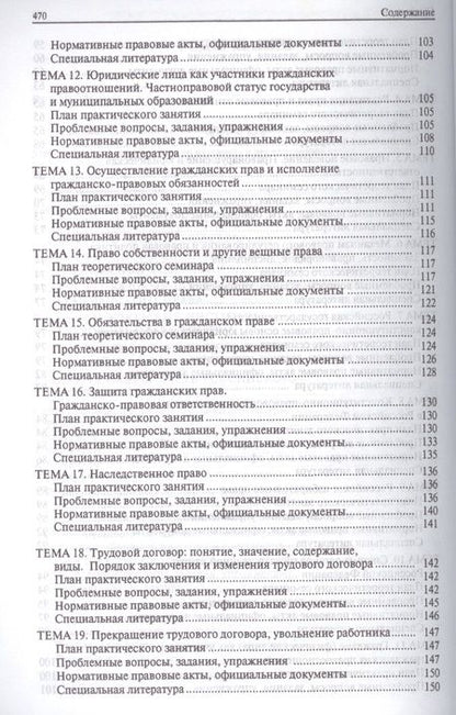 Фотография книги "Александр Малько: Правоведение.Учебно-метод.пос."