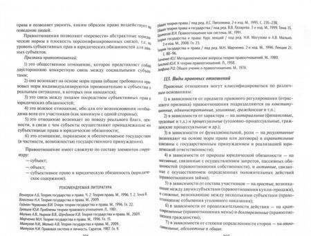 Фотография книги "Александр Малько: Теория государства и права в вопросах и ответах"