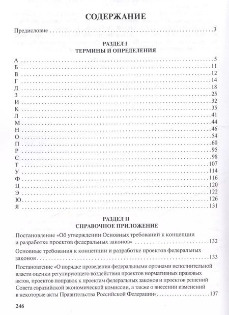 Фотография книги "Александр Малько: Юридическая техника. Словарь-справочник.-2-е изд"