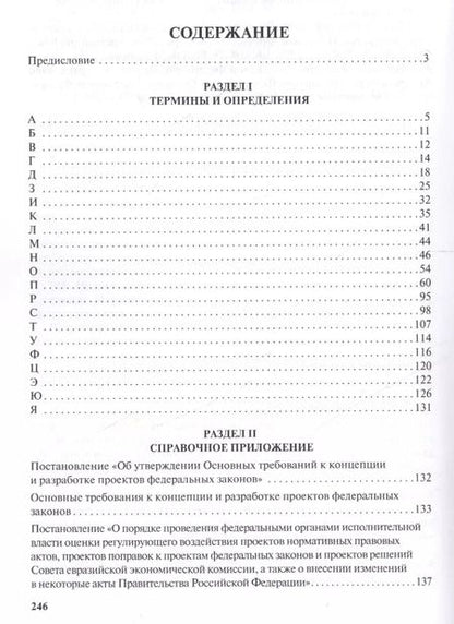 Фотография книги "Александр Малько: Юридическая техника. Словарь-справочник.-2-е изд"
