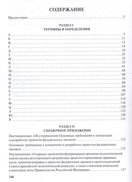Фотография книги "Александр Малько: Юридическая техника. Словарь-справочник.-2-е изд"