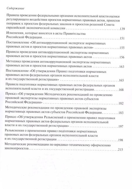 Фотография книги "Александр Малько: Юридическая техника. Словарь-справочник.-2-е изд"
