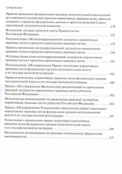 Фотография книги "Александр Малько: Юридическая техника. Словарь-справочник.-2-е изд"