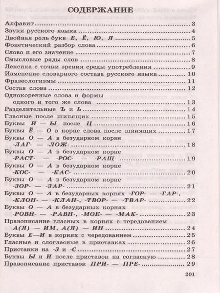 Фотография книги "Александр Малюшкин: Учебные таблицы по русскому языку 5-11 классы. 2-е изд."