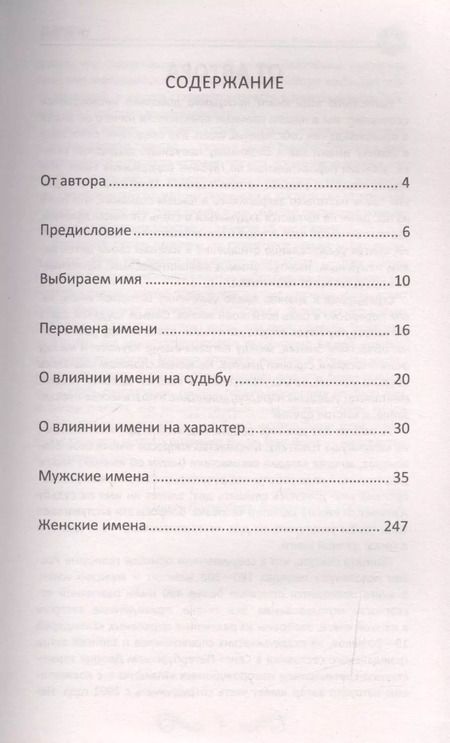 Фотография книги "Александр Мамонтов: Большая книга имен. Полное исследование. Происхождение, история, значение"