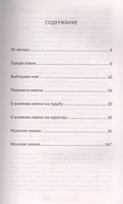 Фотография книги "Александр Мамонтов: Большая книга имен. Полное исследование. Происхождение, история, значение"