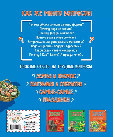 Фотография книги "Александр Мануйлов: Миллион вопросов о земле и космосе, путешественниках и рекордах и самых разных любопытных вещах"