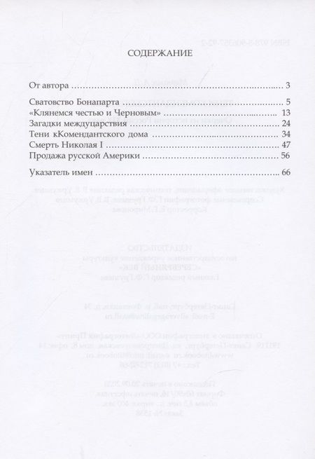 Фотография книги "Александр Марголис: Тени Комендантского дома: очерки из истории России XIX века"