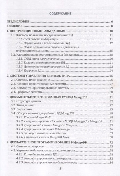 Фотография книги "Александр Маркин: Постреляционные базы данных. MongoDB. Учебное пособие"