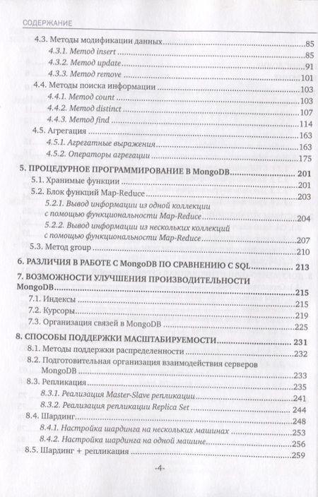 Фотография книги "Александр Маркин: Постреляционные базы данных. MongoDB. Учебное пособие"