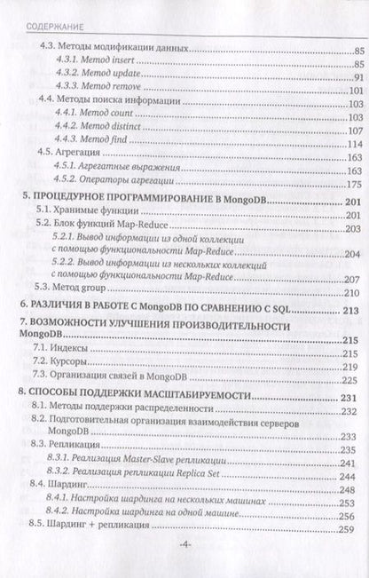 Фотография книги "Александр Маркин: Постреляционные базы данных. MongoDB. Учебное пособие"