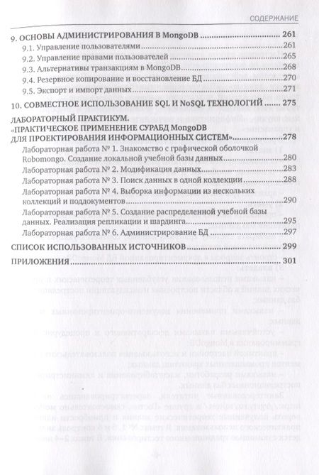 Фотография книги "Александр Маркин: Постреляционные базы данных. MongoDB. Учебное пособие"
