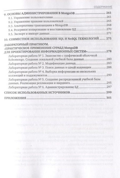 Фотография книги "Александр Маркин: Постреляционные базы данных. MongoDB. Учебное пособие"