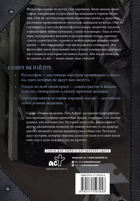 Фотография книги "Александр Марков: Философия упадка. Здесь научат самому дурному"