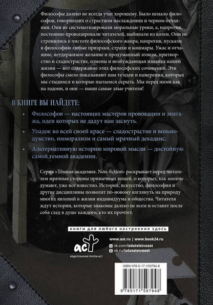 Фотография книги "Александр Марков: Философия упадка. Здесь научат самому дурному"