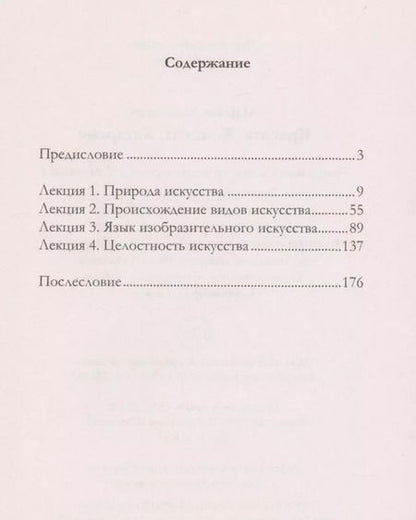 Фотография книги "Александр Марков: Красота. Концепт. Катарсис. 4 лекции по теории искусства"