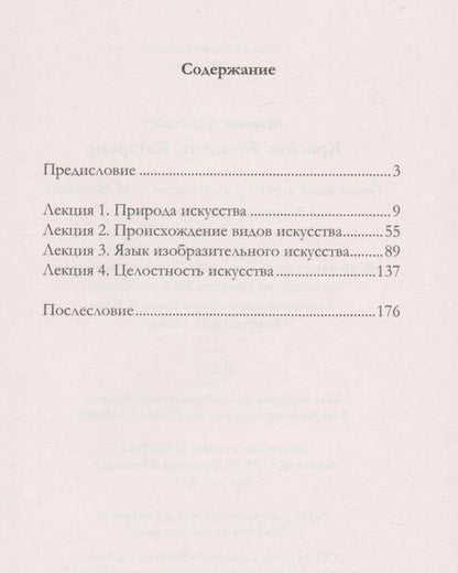 Фотография книги "Александр Марков: Красота. Концепт. Катарсис. 4 лекции по теории искусства"