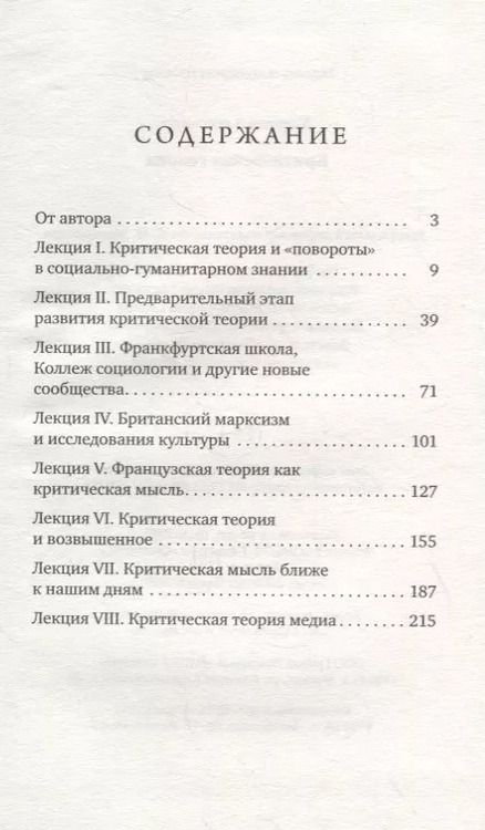 Фотография книги "Александр Марков: Критическая теория"