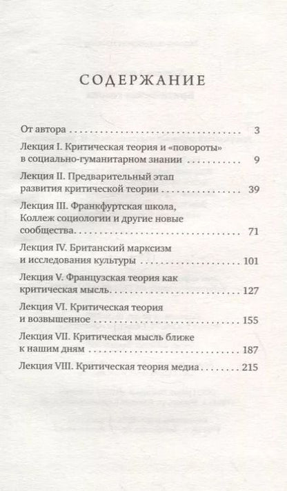 Фотография книги "Александр Марков: Критическая теория"