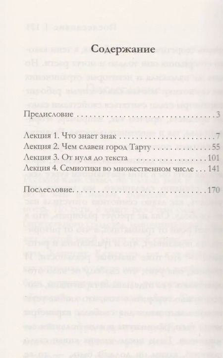Фотография книги "Александр Марков: От знака к знанию. Четыре лекции о том, как семиотика меняет мир"
