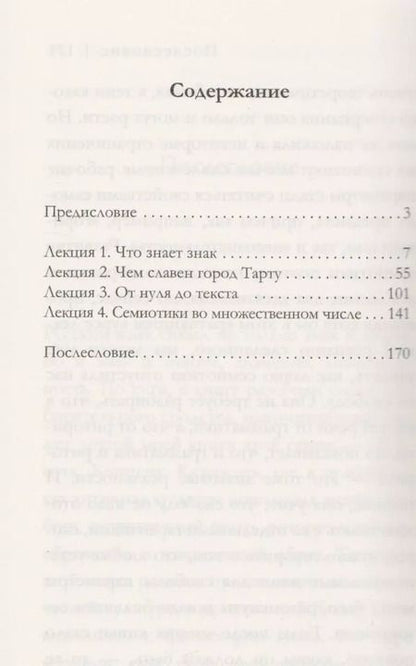 Фотография книги "Александр Марков: От знака к знанию. Четыре лекции о том, как семиотика меняет мир"