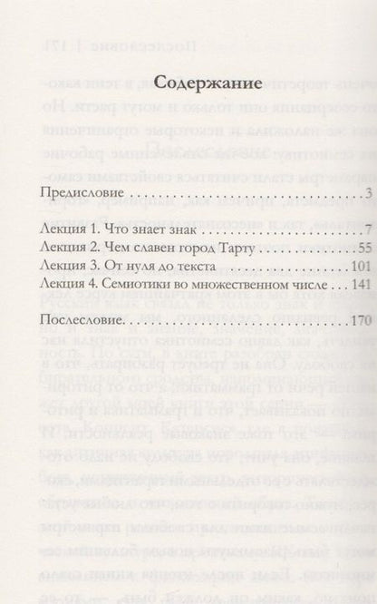 Фотография книги "Александр Марков: От знака к знанию. Четыре лекции о том, как семиотика меняет мир"