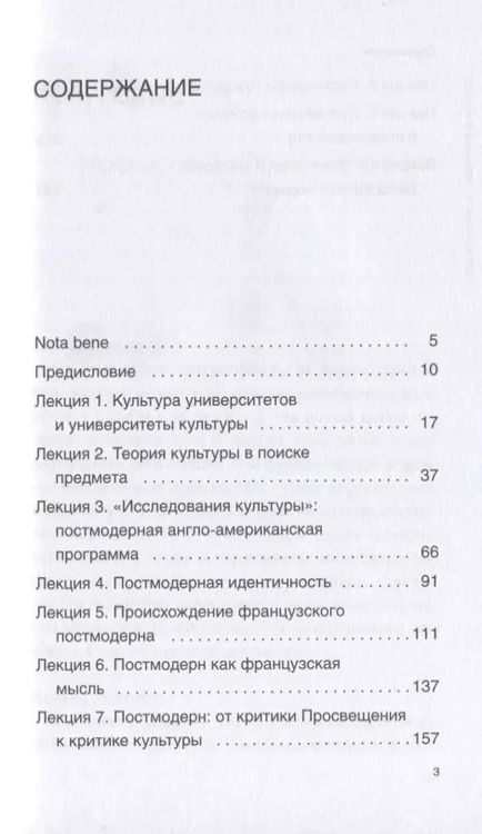 Фотография книги "Александр Марков: Постмодерн культуры и культура постмодерна. Лекции по теории культуры"