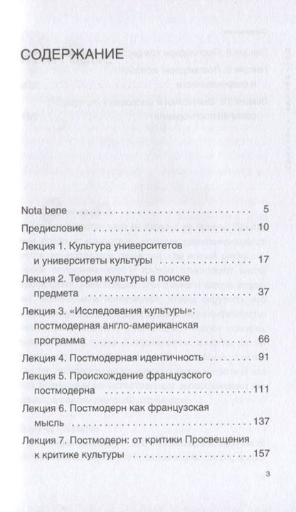 Фотография книги "Александр Марков: Постмодерн культуры и культура постмодерна. Лекции по теории культуры"