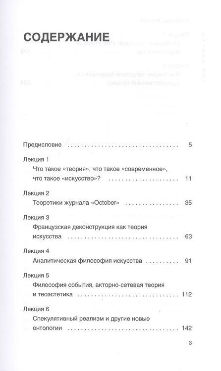 Фотография книги "Александр Марков: Теории современного искусства"