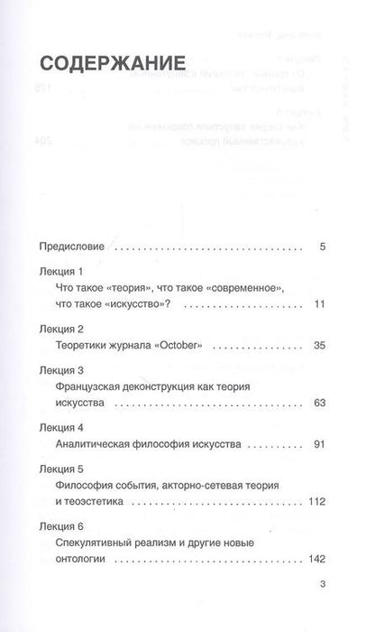 Фотография книги "Александр Марков: Теории современного искусства"