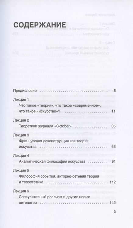 Фотография книги "Александр Марков: Теории современного искусства"
