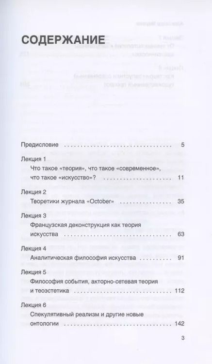 Фотография книги "Александр Марков: Теории современного искусства"