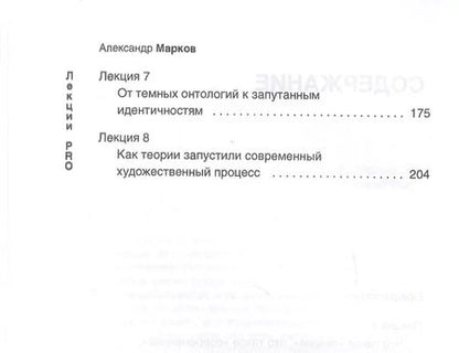 Фотография книги "Александр Марков: Теории современного искусства"