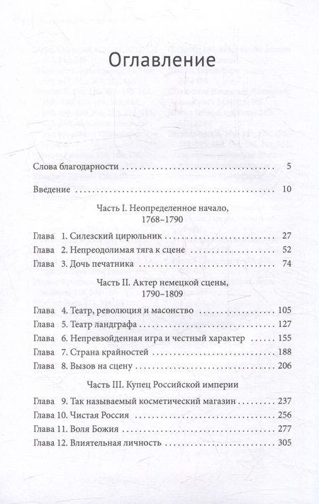 Фотография книги "Александр Мартин: Из Священной Римской империи в страну царей. Одиссея одной семьи, 1768-1870"