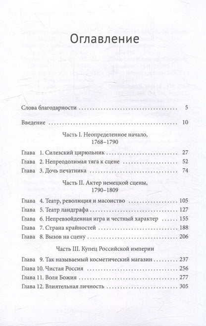 Фотография книги "Александр Мартин: Из Священной Римской империи в страну царей. Одиссея одной семьи, 1768-1870"
