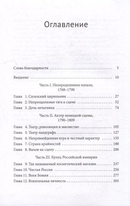 Фотография книги "Александр Мартин: Из Священной Римской империи в страну царей. Одиссея одной семьи, 1768-1870"