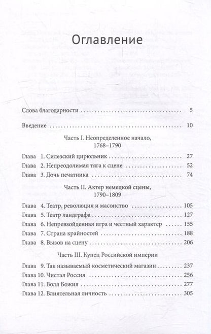 Фотография книги "Александр Мартин: Из Священной Римской империи в страну царей. Одиссея одной семьи, 1768-1870"