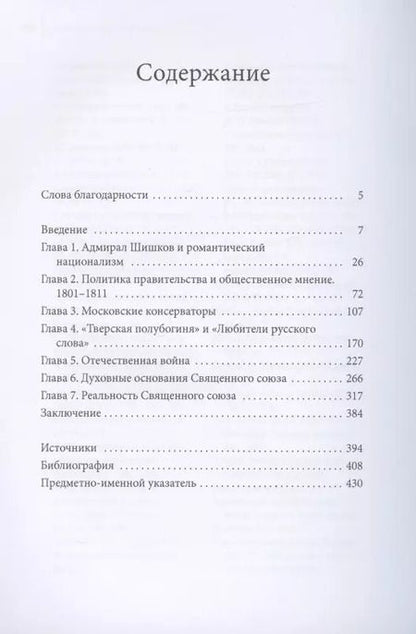 Фотография книги "Александр Мартин: Романтики, реформаторы, реакционеры. Русская консервативная мысль и политика"