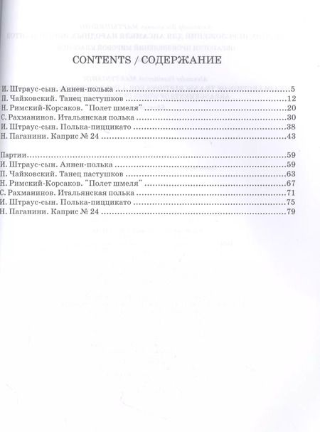 Фотография книги "Александр Мартынишин: Сборник переложений для ансамбля народных инструментов. Обработки произведений мировой классики"