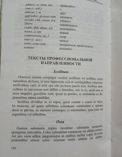 Фотография книги "Александр Марцелли: Латинский язык и основы медицинской терминологии"