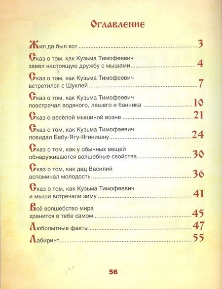 Фотография книги "Александр Маскаев: Сказки кота Кузьмы"