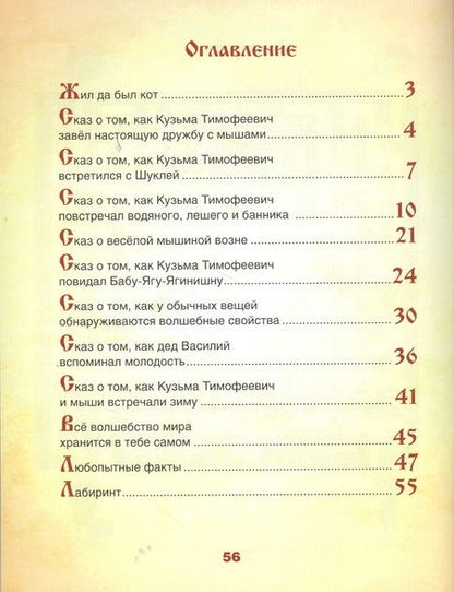 Фотография книги "Александр Маскаев: Сказки кота Кузьмы"