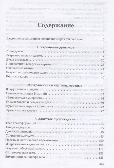 Фотография книги "Александр Маслов: Пространство священного в Китае: маги, мудрецы и бессмертные"