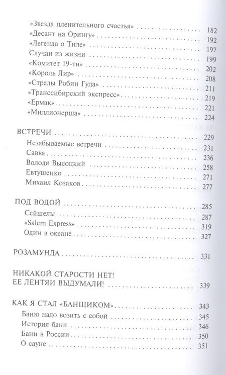Фотография книги "Александр Массарский: За кадром и в кадре. Мемуары"