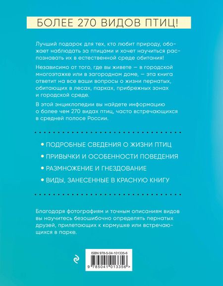 Фотография книги "Александр Матанцев: Птицы России. Большая иллюстрированная энциклопедия"