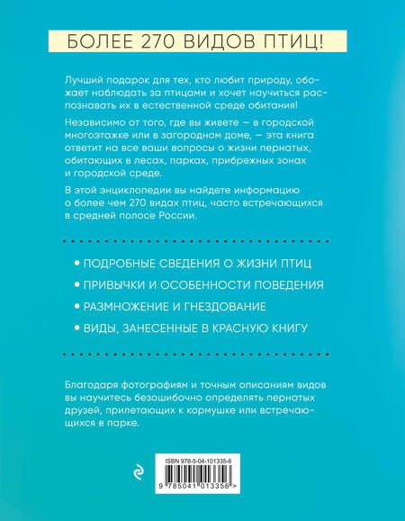 Фотография книги "Александр Матанцев: Птицы России. Большая иллюстрированная энциклопедия"